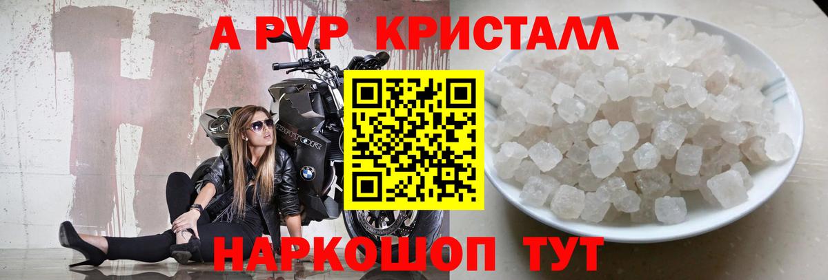 А ПВП крисы CK Белореченск