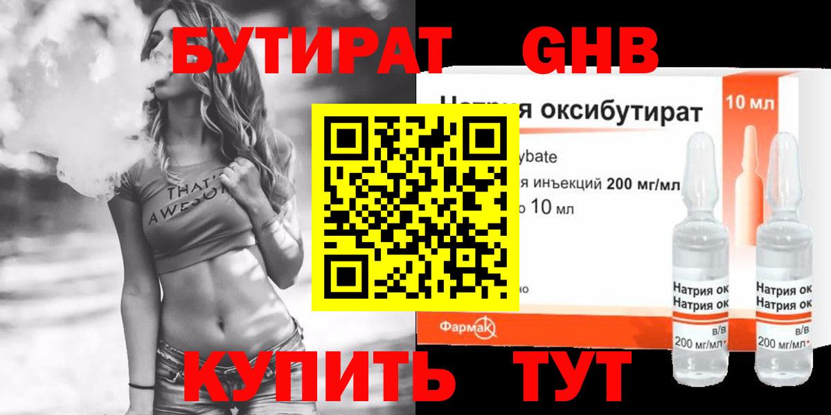 Белореченск  БУТИРАТ BDO 33%  Вход с VPN 
