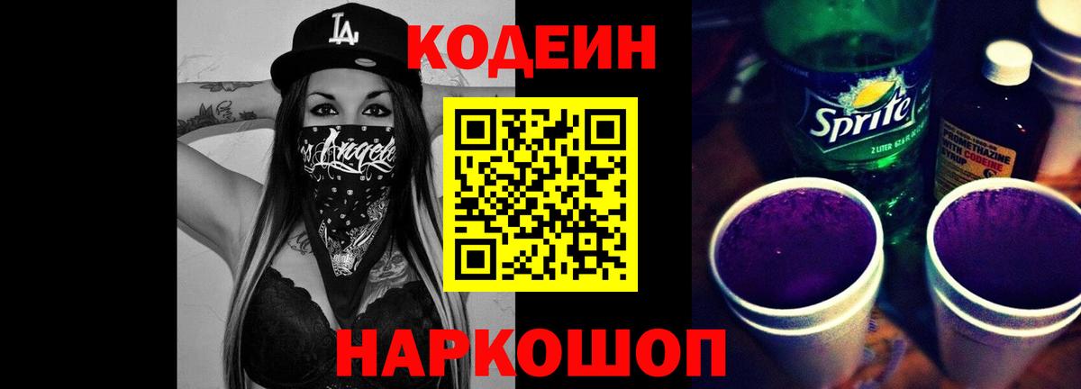 Codein напиток Lean (лин)  Кодеиновый сироп Lean напиток Lean (лин)  Белореченск  Вход с VPN 