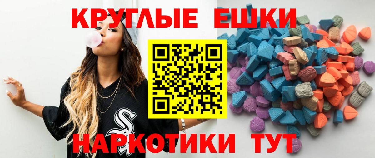 ЭКСТАЗИ круглые Белореченск