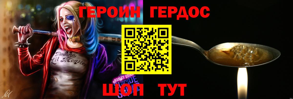 ГЕРОИН Heroin  Вход с VPN  ГЕРОИН  Белореченск 