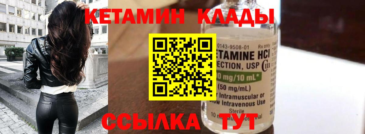 Кетамин ketamine Белореченск
