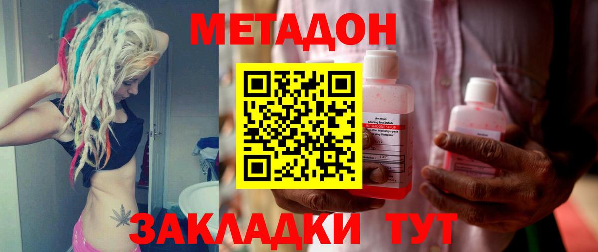 Метадон methadone  МЕТАДОН мёд  Белореченск  OMG сайт  Вход с VPN 