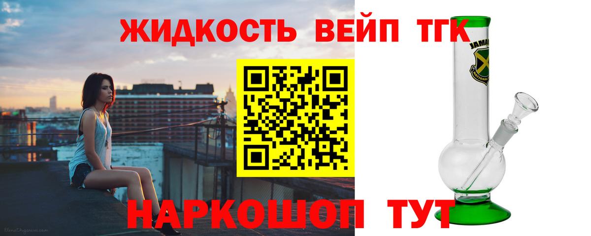 ТГК вейп Белореченск